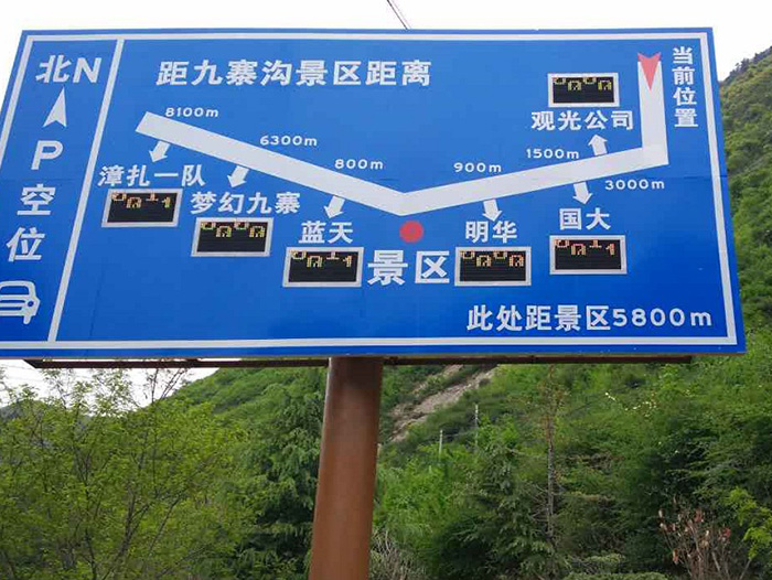 景區誘導屏