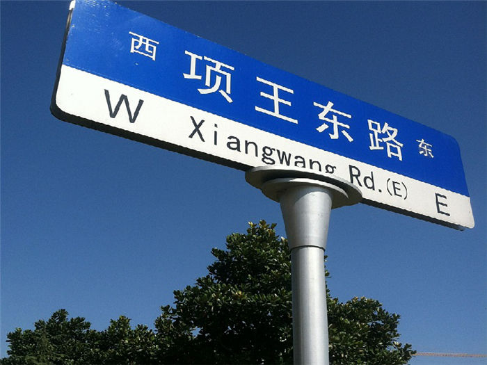 馬路標志牌