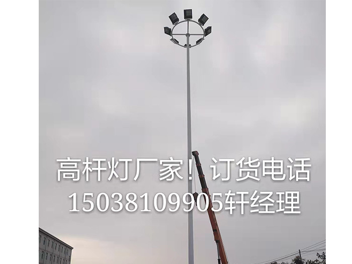 高桿燈